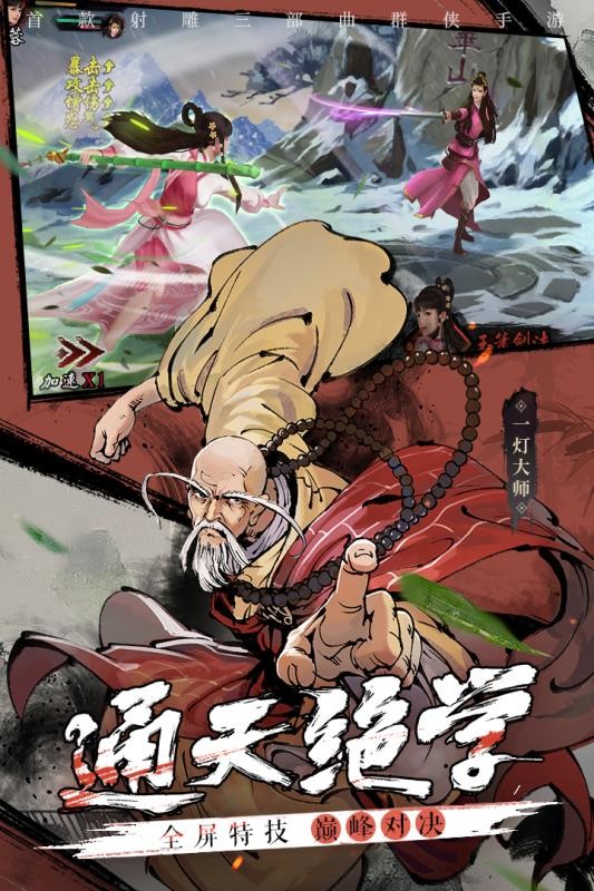 新射雕群俠傳之鐵血丹心測試服