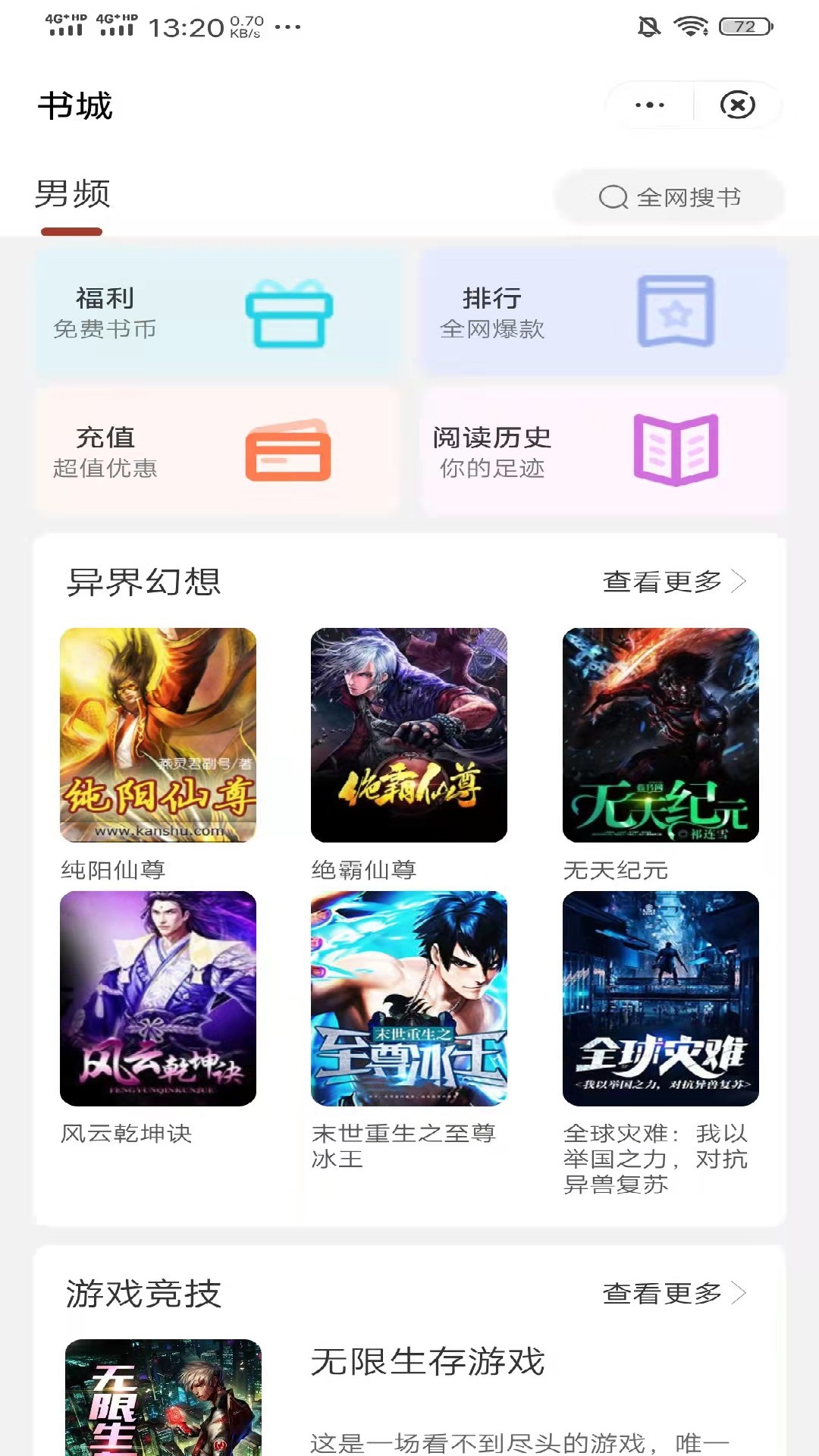 日閱小說