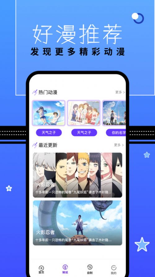 漫星星壁紙