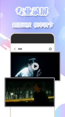 手機游戲錄屏