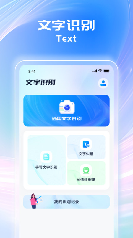 萬能掃描助手
