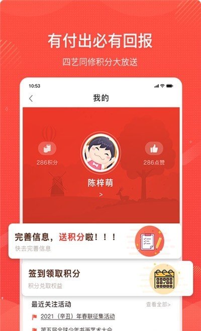 四藝同修