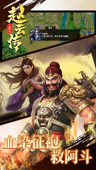 三国戏赵云传 官方版
