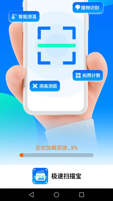 極速掃描寶