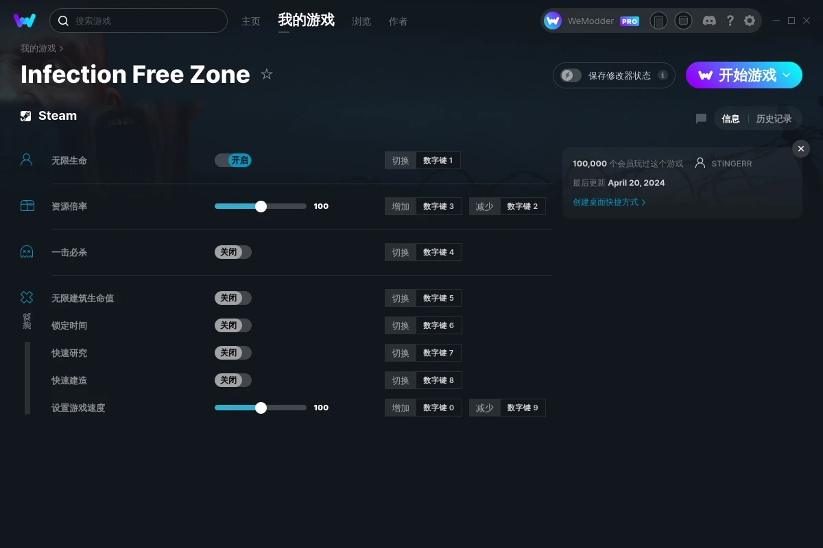 《無感染區(qū)》v2024.04.20八項修改器[STiNGERR]