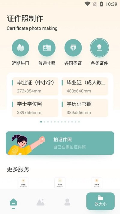 免費(fèi)證件照專家
