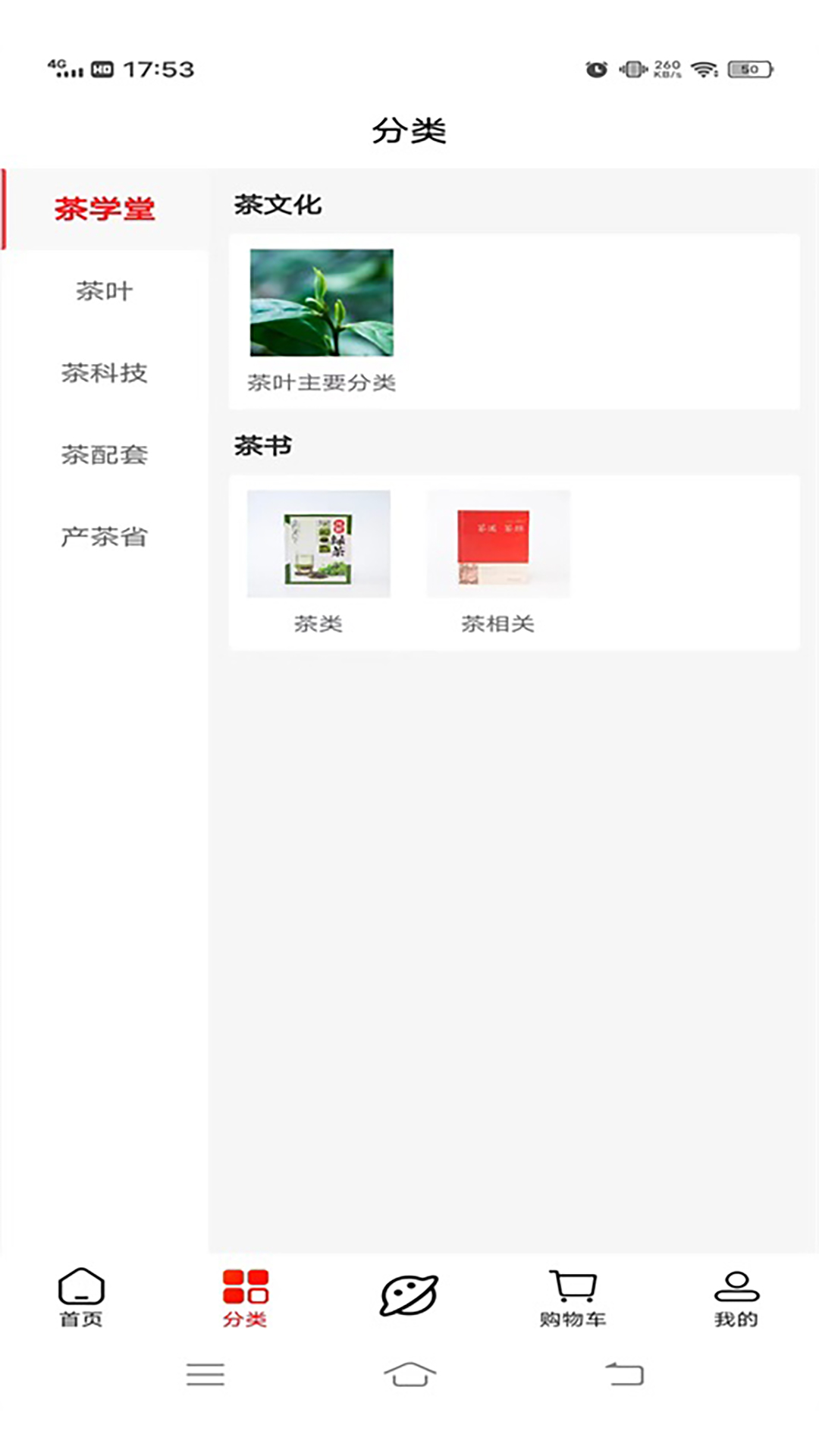 嚴(yán)梅茶城