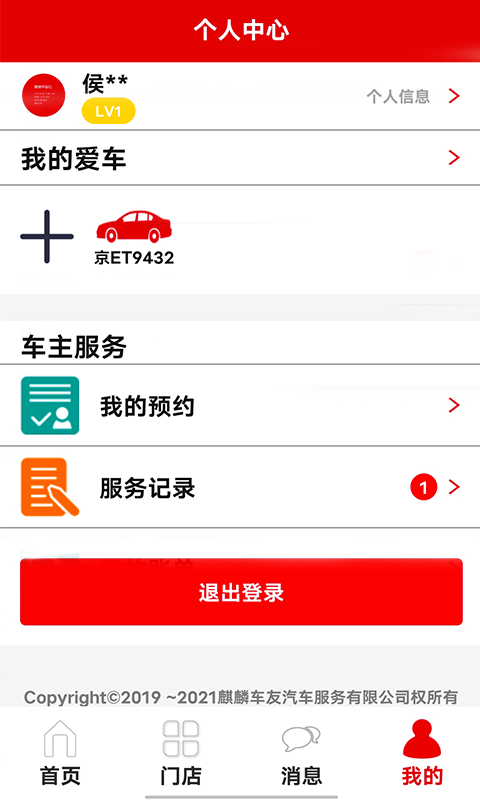 麒麟行車會