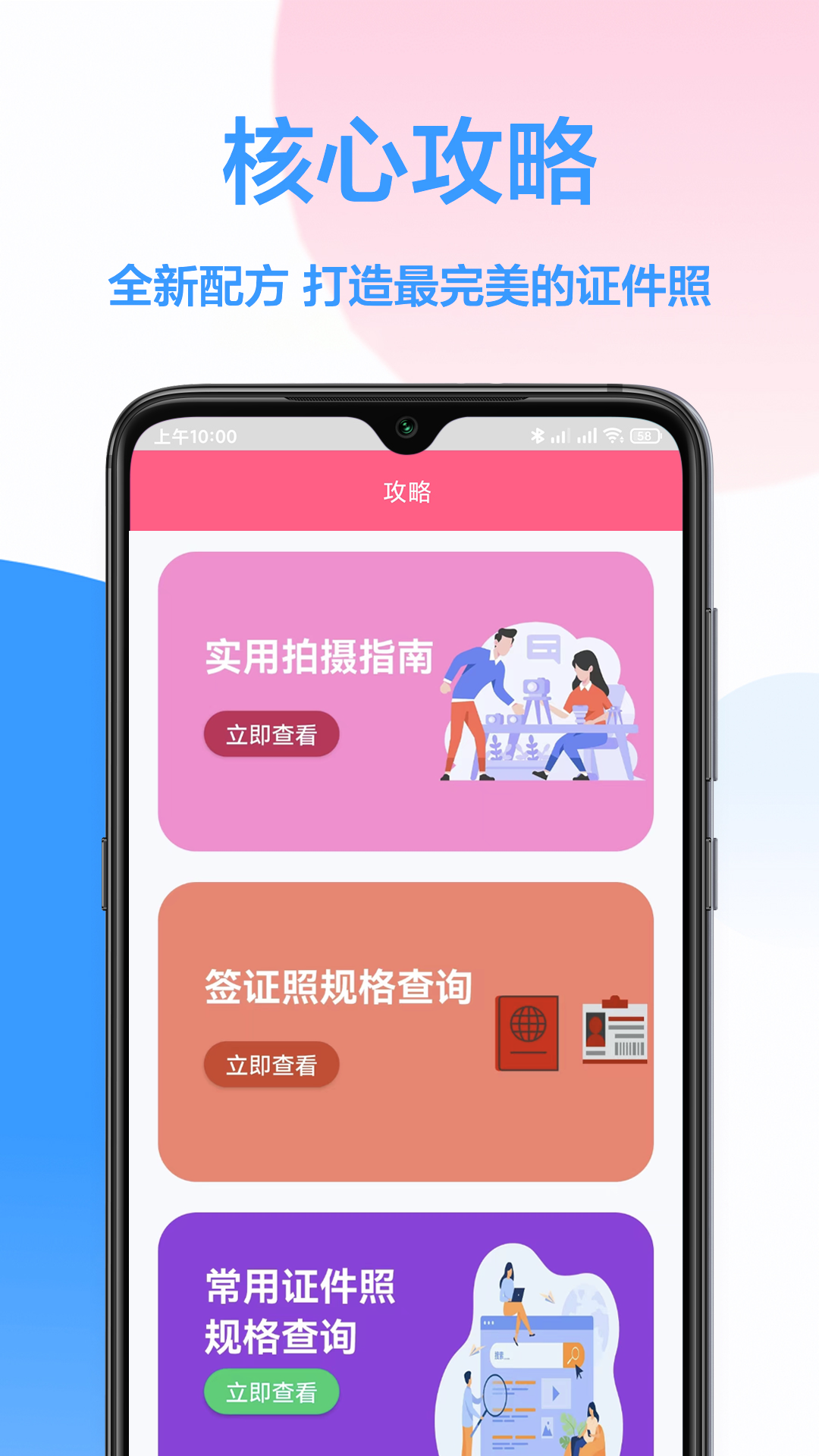 易拍證件照