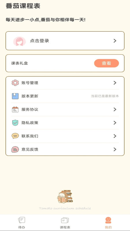 番茄課程表