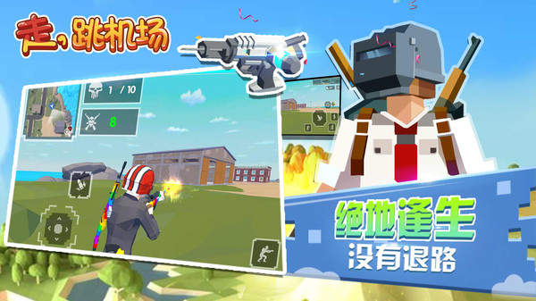 像素百人吃雞