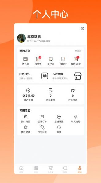 庫尚選購