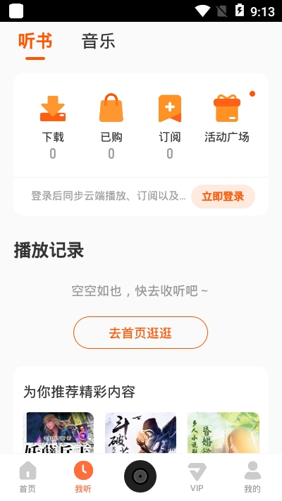 酷我暢聽 極速版