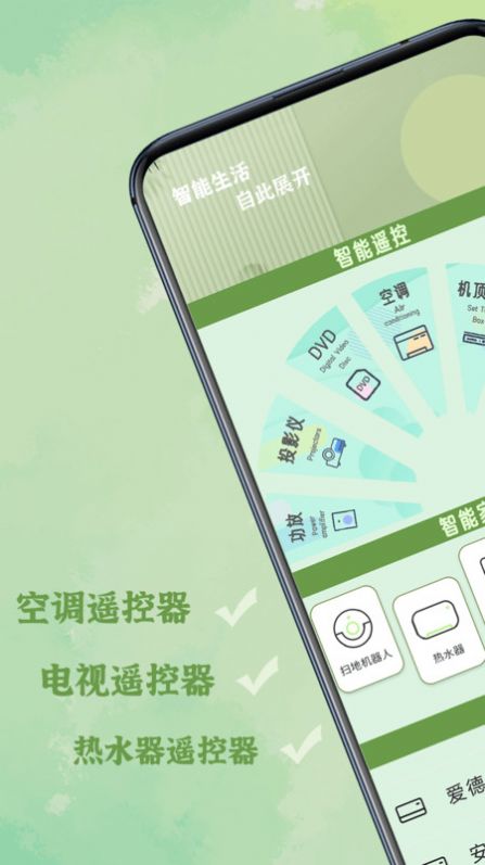 智能電視遙控