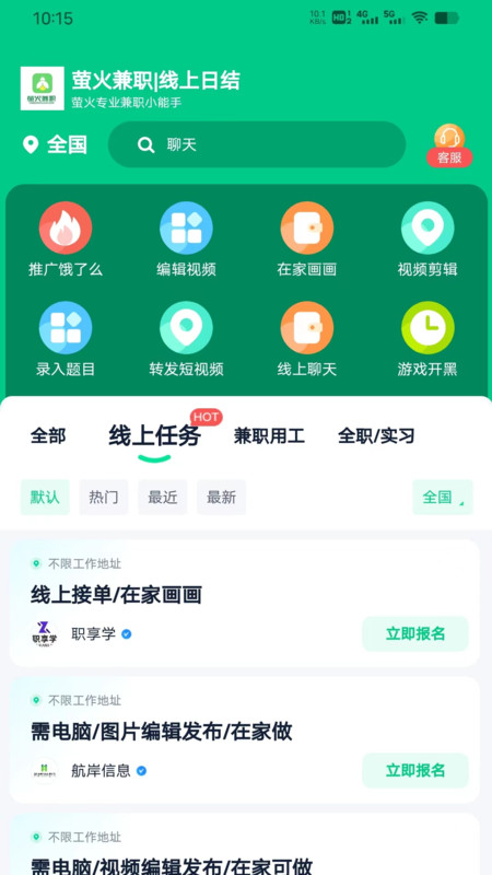 螢火兼職