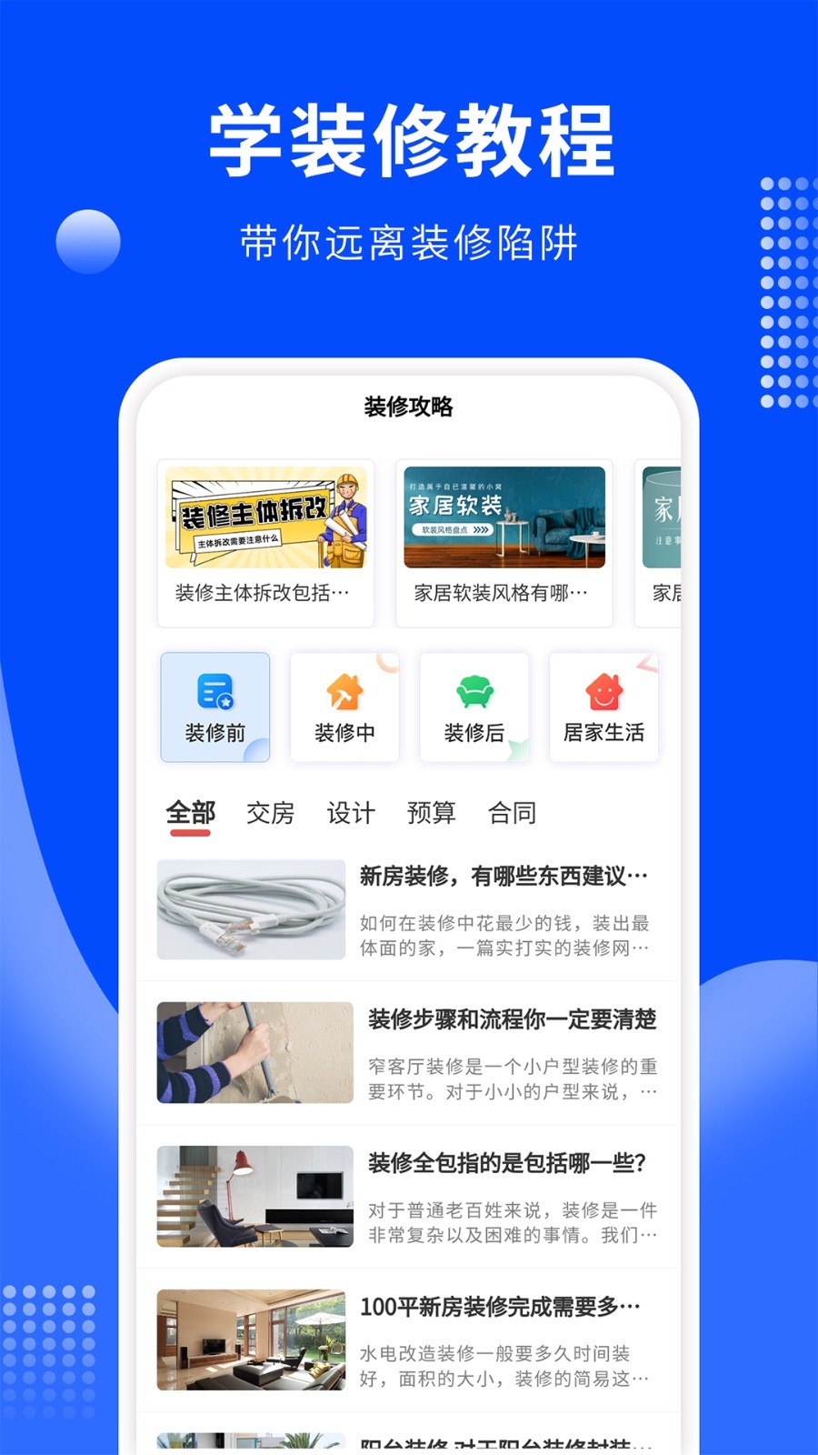房屋裝修易
