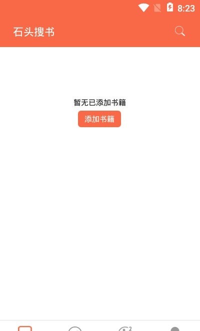 石頭搜書