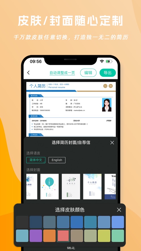 簡(jiǎn)歷制作神器