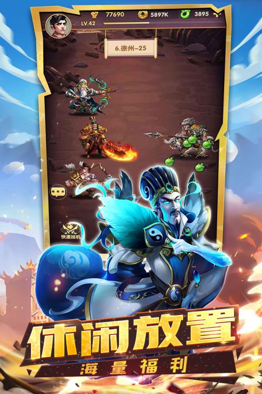 狂奔三国 变态版