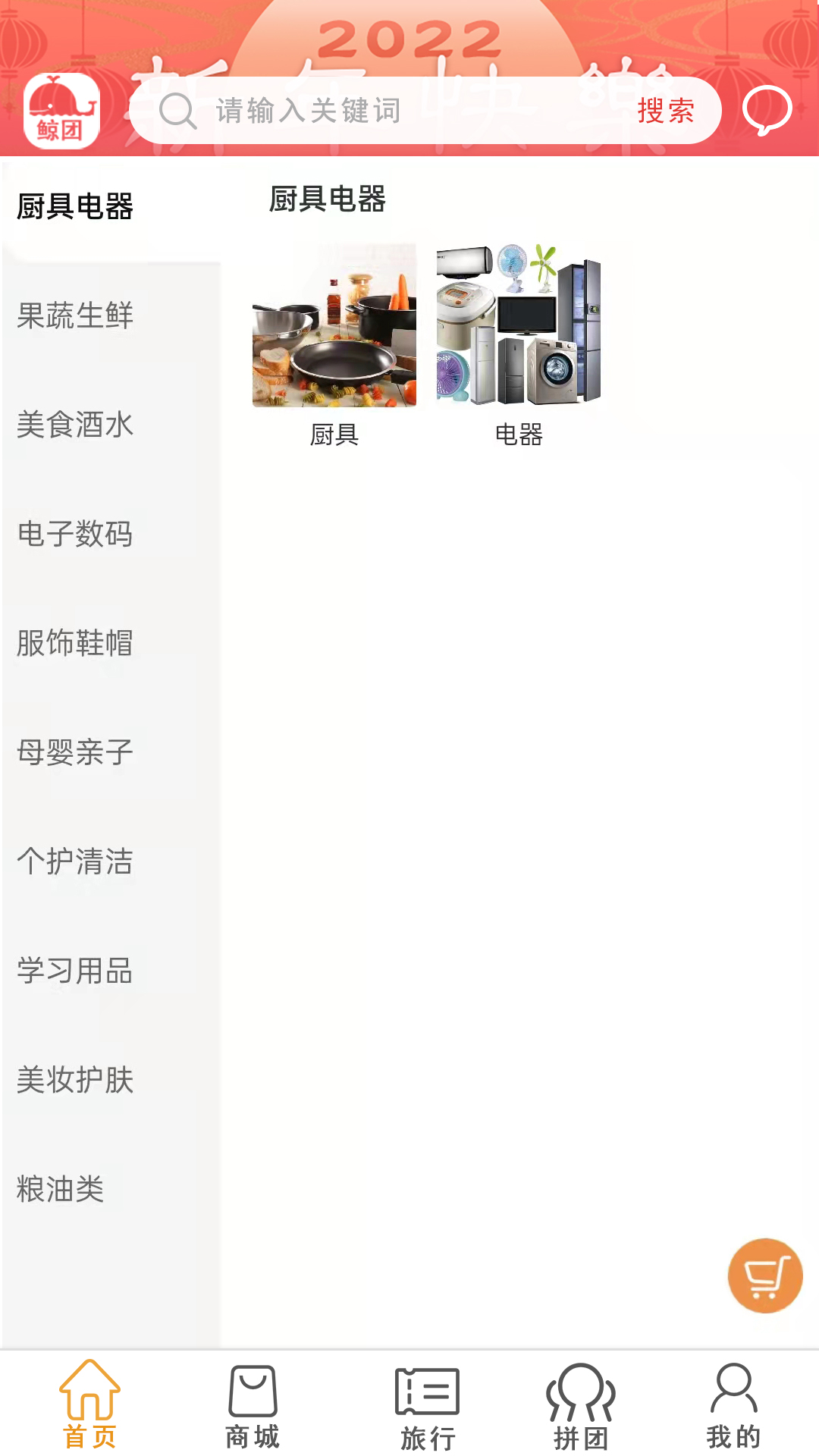 鯨團(tuán)購物