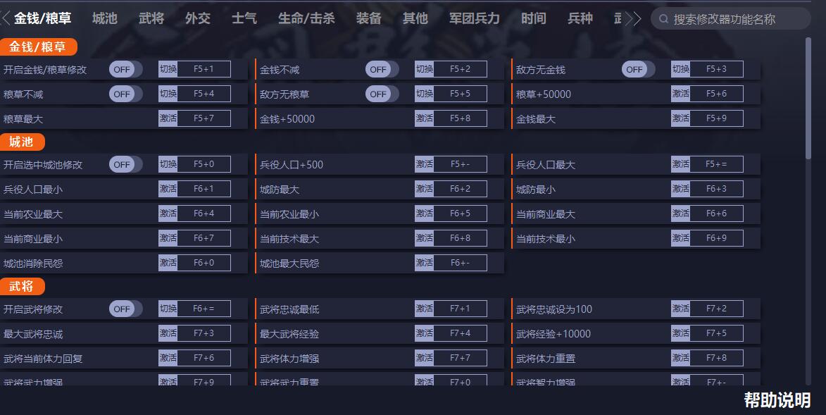 《三國群英傳8》v2.0.1八十二項修改器