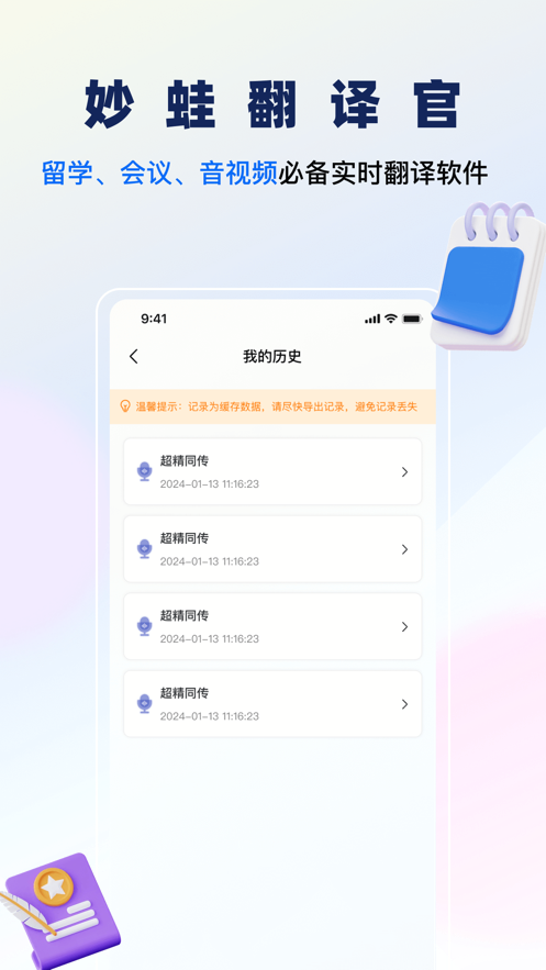 妙蛙翻譯官