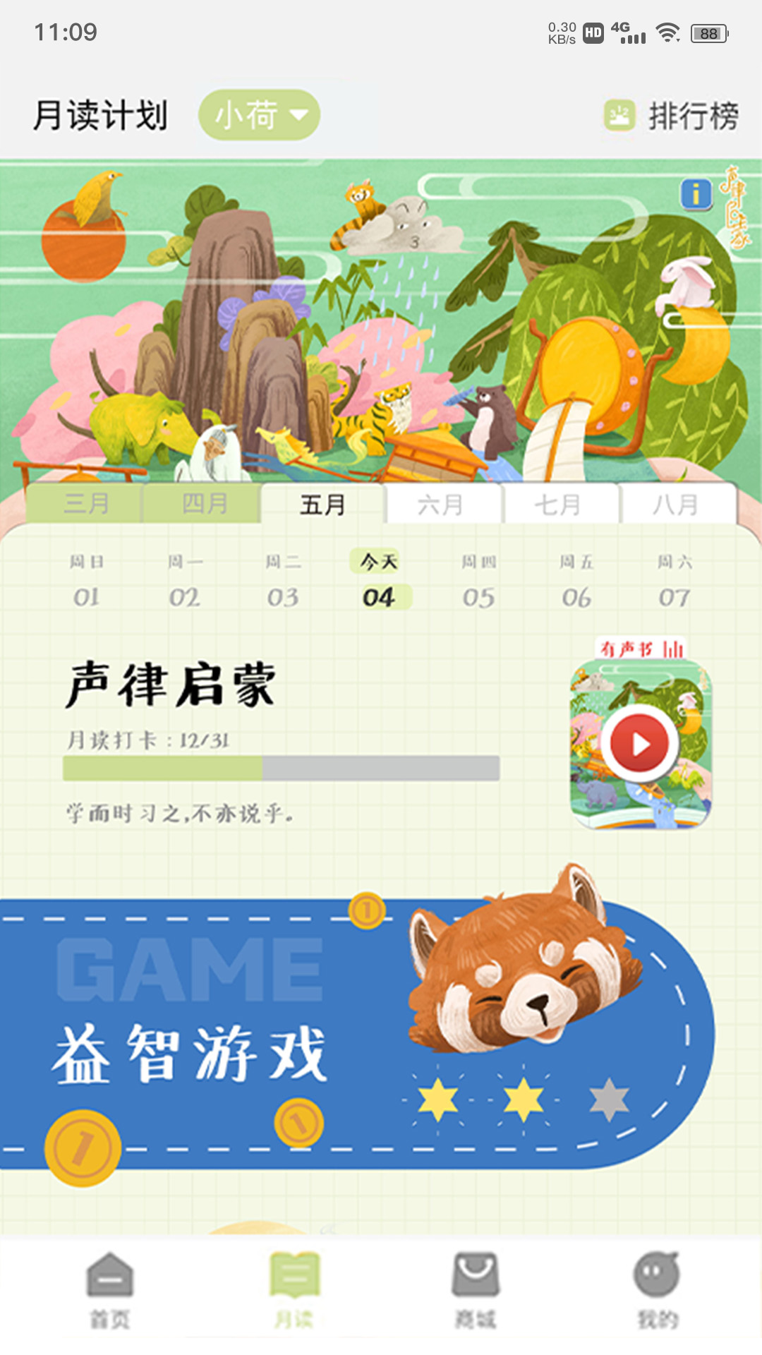 長尾巴月讀社