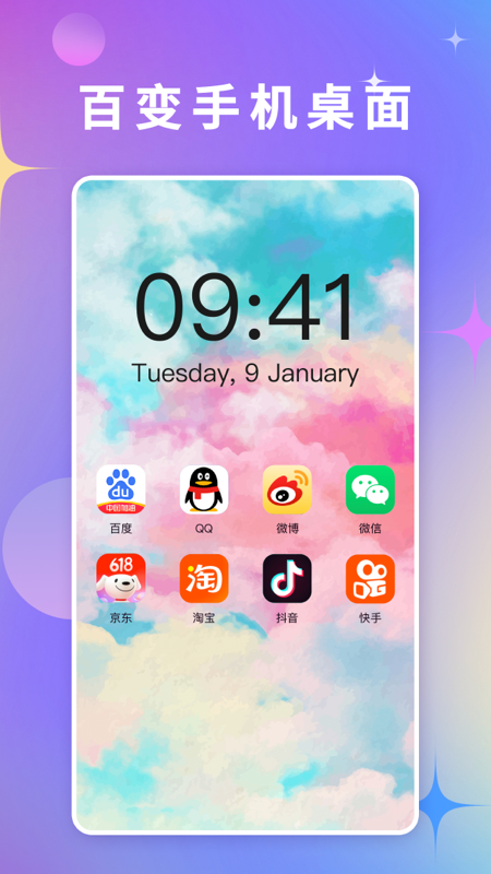 百變壁紙
