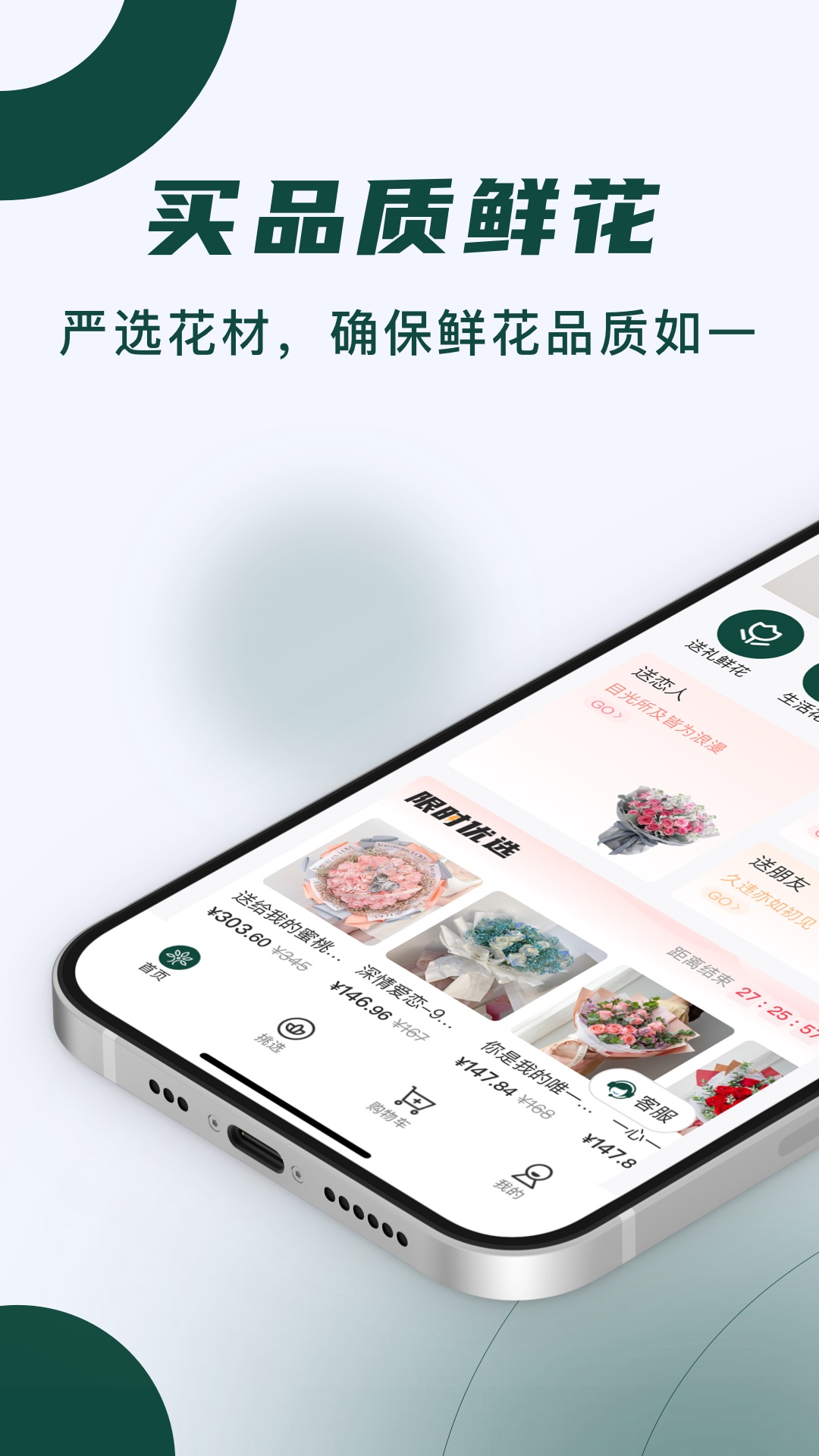 花枝鮮花