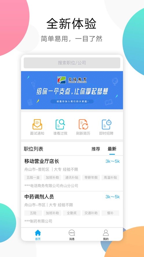 舟山人才網