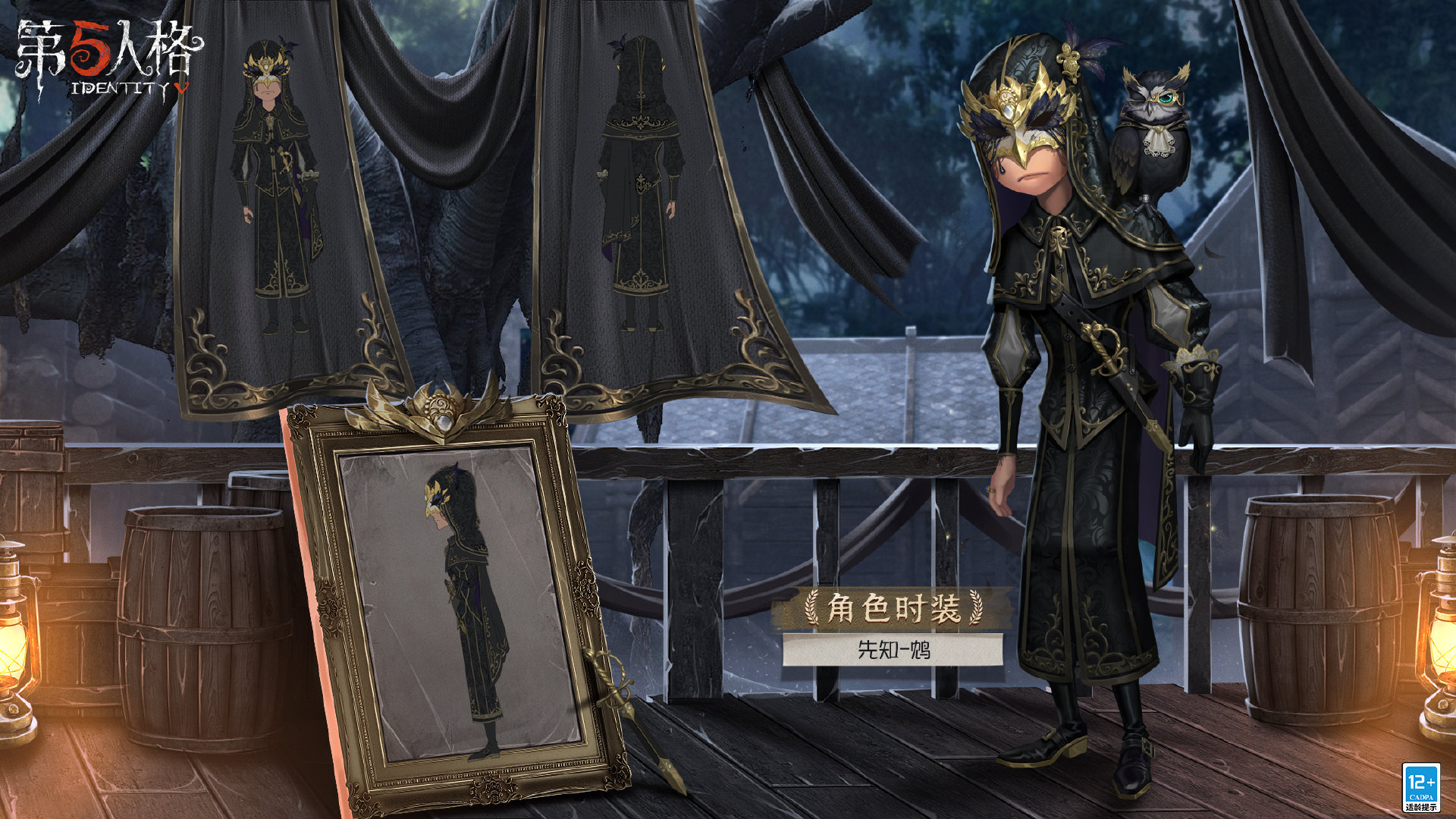 《第五人格》20賽季精華1先知皮膚鴆鑒賞