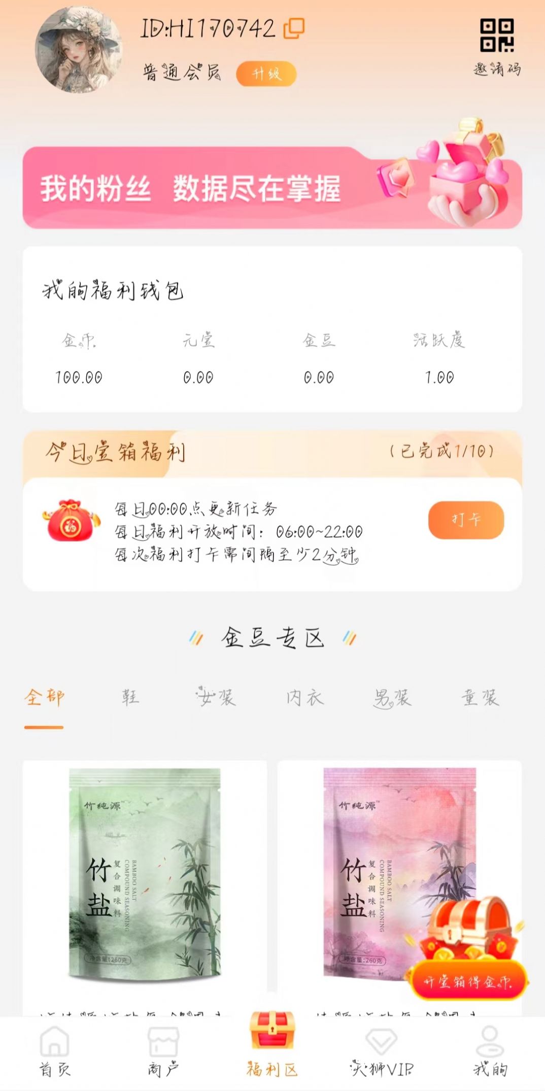 嗨購商城