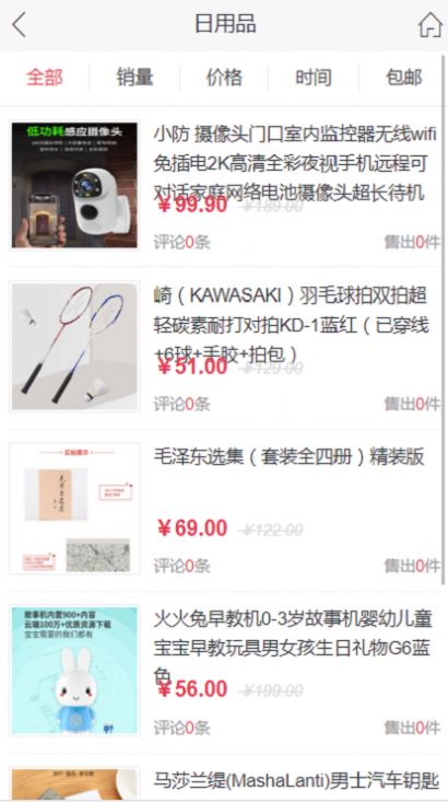 惠創電商