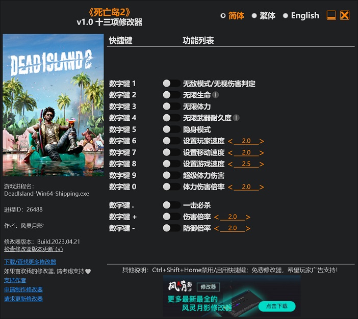 《死亡島2》v1.0十三項(xiàng)修改器風(fēng)靈月影版