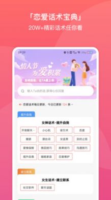 聊天交友戀愛話術大全