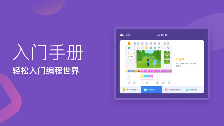 梅沙少兒編程