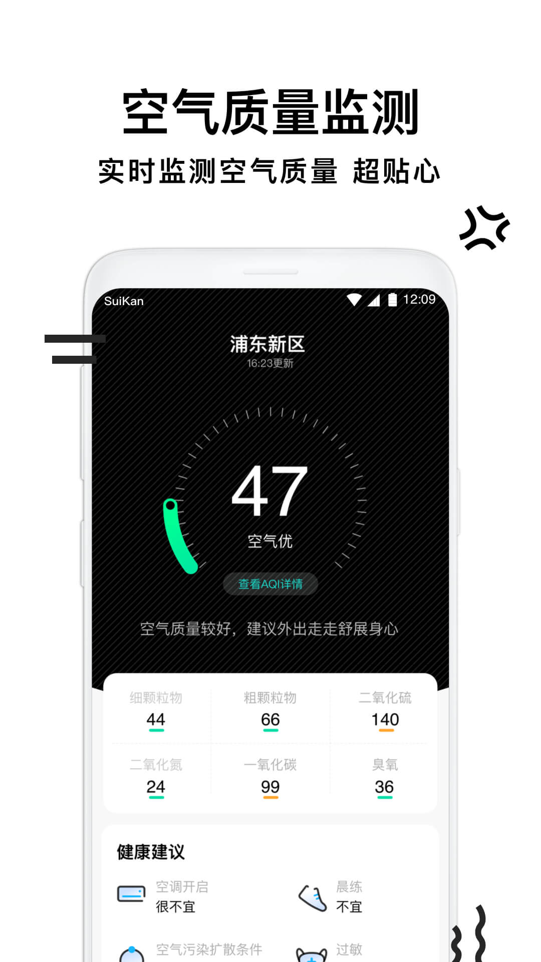 幸福天氣管家