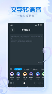 瞬火好聲音免費版