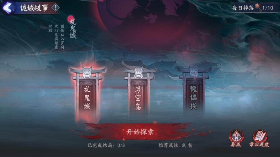 《陰陽(yáng)師》詭城歧事活動(dòng)玩法說(shuō)明
