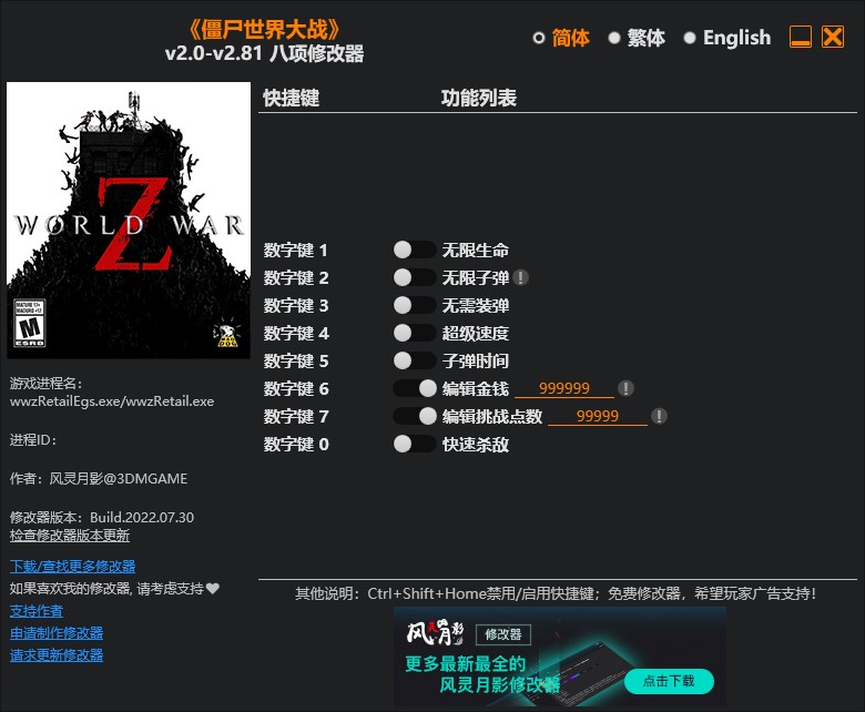 《僵尸世界大戰》v2.0-v2.81八項修改器風靈月影版
