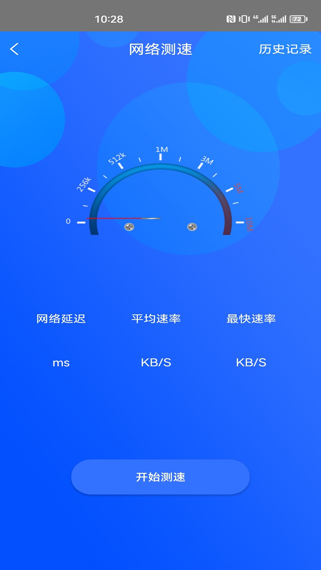 一鍵網絡測速大師