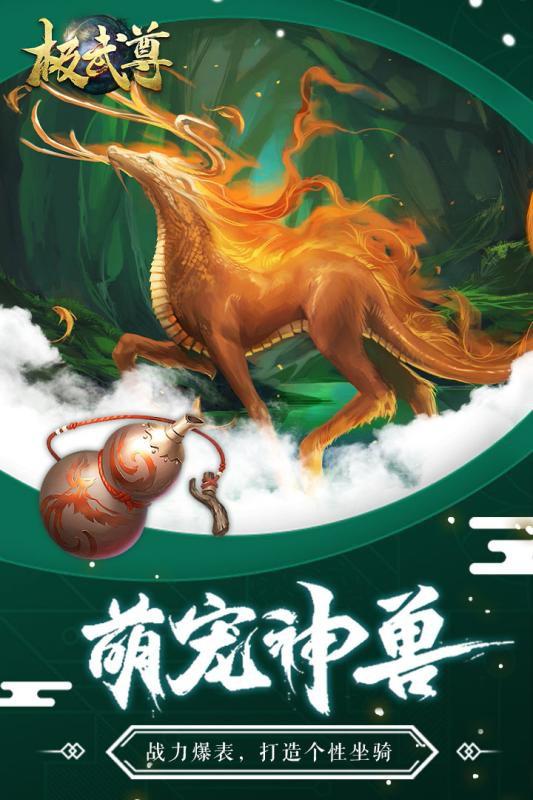 極武尊無限紅包版
