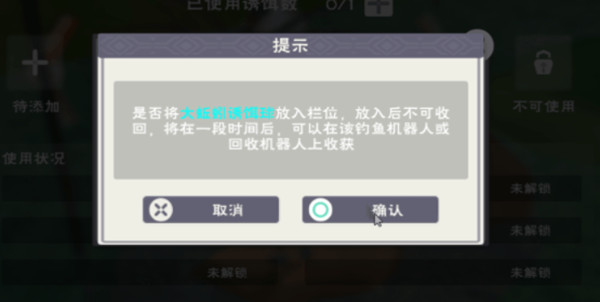 《創(chuàng)造與魔法》釣魚機(jī)器人使用方法介紹