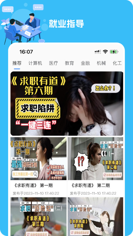 幾方職聘