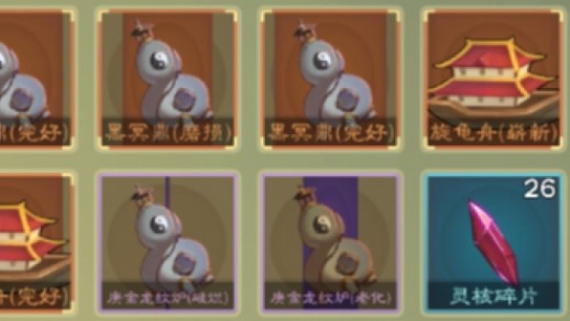 《覓長生》丹爐靈舟圖標與名稱隨耐久改變MOD