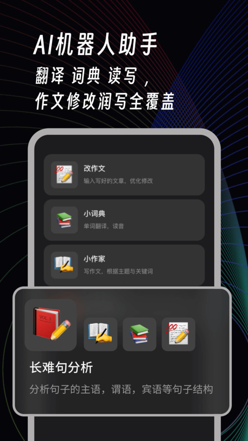 AI英語角