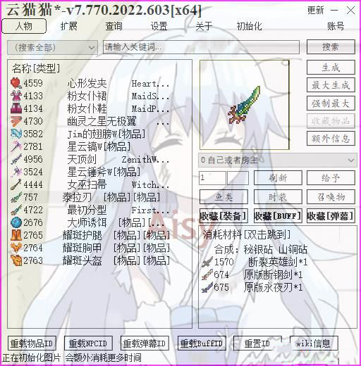 《泰拉瑞亞》修改器【支持1.3-1.4】
