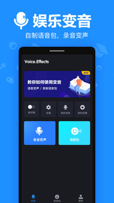 變音