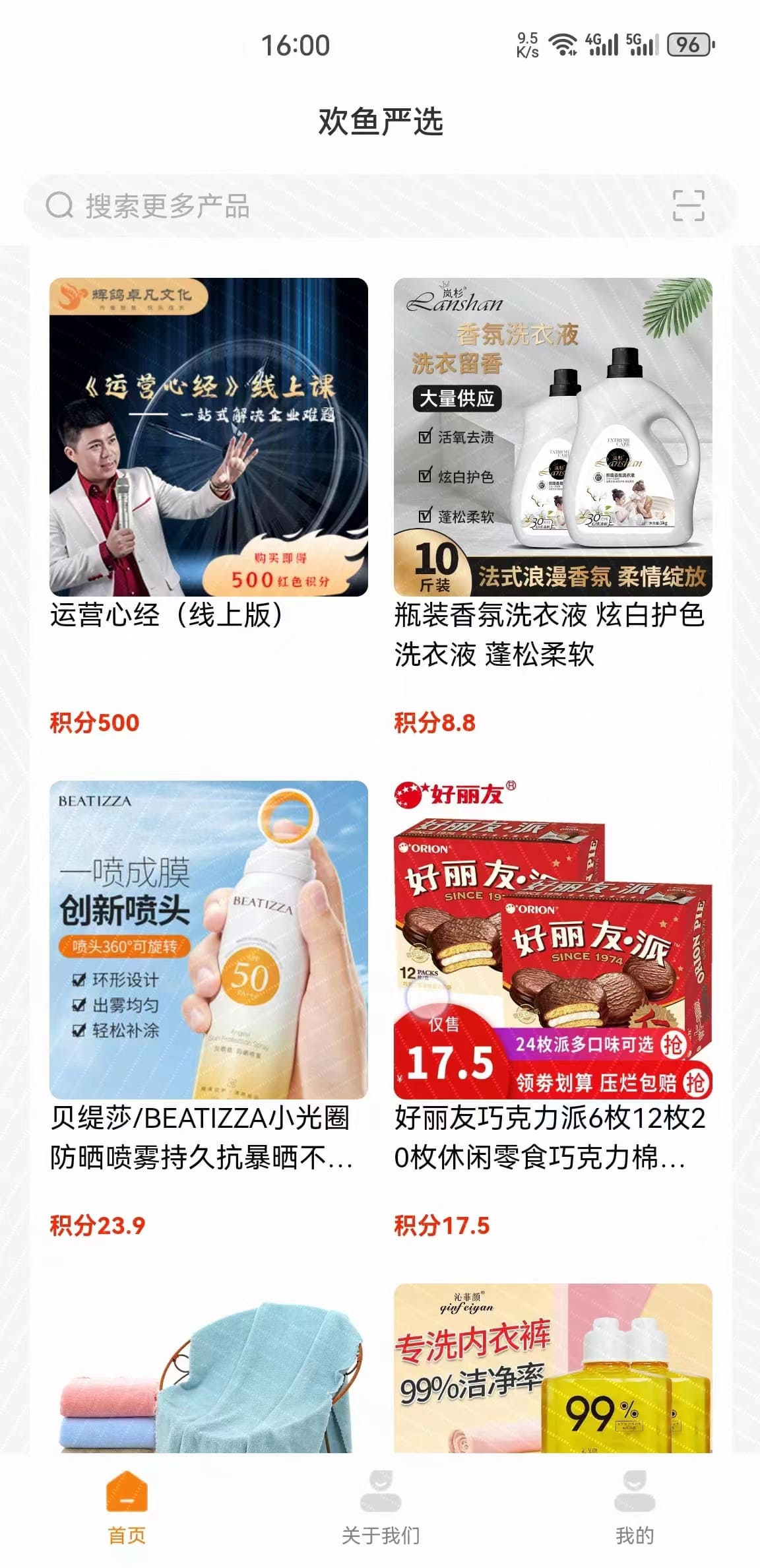 歡魚嚴選