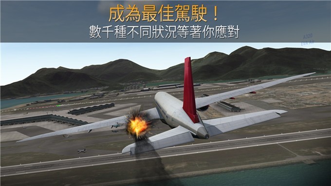 天空飛行模擬